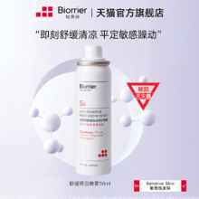 珀芙研 舒缓保湿修护喷雾 50mL
