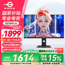 泰坦军团 27英寸 4K QD量子点-MiniLED 144Hz双模288Hz HDR1000 旋转升降 1ms电竞显示器 P275MV-A