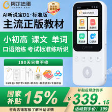 阿尔法蛋 AI听说宝D1 复读机 白色-64G MT-31AI02