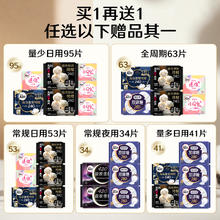 买一套送一套高洁丝全家最多到手190片