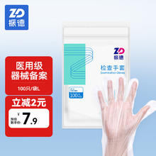 振德 一次性手套PE日用医用检查换药卫生检查手套 家用清洁 L码100只