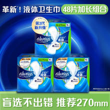 护舒宝 进口新液体卫生巾姨妈巾日用夜用超薄透气无感保护 少量囤 270mm 48片