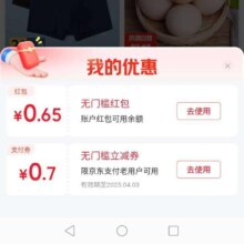 促销活动：京东 特价 9.9包邮 进入弹窗可领随机无门槛支付券