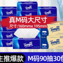 Tempo 得宝 天然无味抽纸 4层*90抽*15包*2箱（送手帕纸12包）