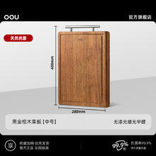 OOU! OOU OOU! 黑金檀木砧板 360*240*25mm