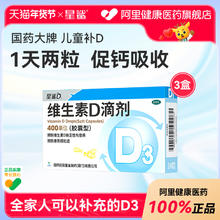 星鲨维生素D滴剂胶囊型24粒3盒