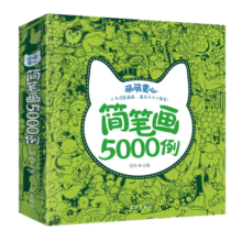 简笔画 5000例一本就够了 幼儿童宝宝学画画绘画册大全美术书入门书 简笔画5000例