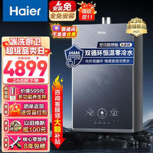海尔 Haier K系列恒星KN7S JSQ31-16KN7SFRAGU1 燃气热水器 16L