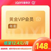 爱奇艺 16点：爱奇艺黄金年卡