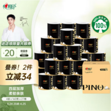 心相印 PINO 品诺 黑金系列 有芯卷纸 4层160克*27卷