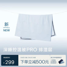 亚朵星球 深睡控温被PRO下层-排湿层 四季被冬被通用单层 220*240cm淡蓝色