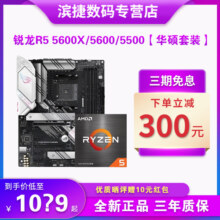 AMD锐龙R5 5500/5600/GT套装搭华硕A520/B550M重炮手主板CPU套装