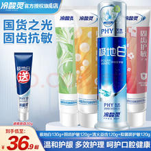 冷酸灵 牙膏 抗敏感牙膏固齿护龈全家桶 美白抗敏牙膏490g（赠送小牙膏一支）