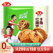 安井 手撕红糖馒头510g（多种早餐任选6件）