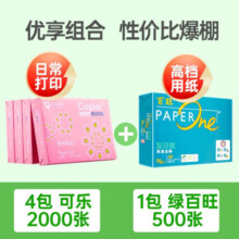 亚太森博 拷贝可乐 粉可乐 a4纸A4打印纸 多功能双面打印复印纸白纸木浆纸草稿纸画图办公用纸批发包邮 【粉可乐尊享组合装-70g-A4 2500张】