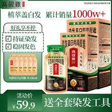 高缇雅 GOTDYA 植物泡泡 染盖白头发 安心染发膏（黑茶2盒）