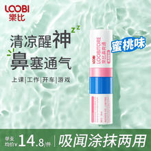 乐比 LOOBI 鼻通棒蜜桃味1支 任选4支
