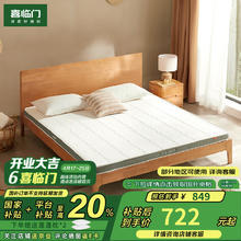 国家补贴：喜临门 Sleemon 椰棕薄床垫 1.8*2米 新款-面料升级【厚10cm】椰棕4cm
