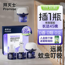 Premise 拜灭士 全窝室内端杀虫剂蟑螂药拜灭士杀蟑胶饵除蟑螂屋内 电蚊香液3液1器