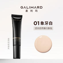 10日0点：嘉利玛 GALIMARD 粉底乳液 象牙白 35g