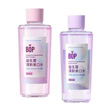 波普专研 BOP 益生菌瓶装漱口水清新口气口臭持久留香簌口水男女清洁口腔