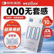 赤尾 zioxx 000系列 超薄玻尿酸安全套 10只+赠铂金无储 2只