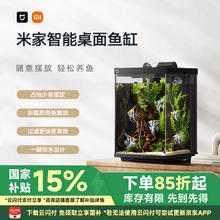 米家 MIJIA 智能桌面鱼缸