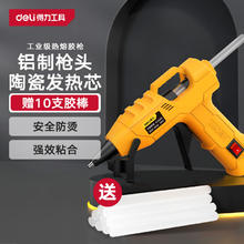 得力 热熔胶枪家用手工DIY热熔枪恒温胶枪带10根热熔胶棒