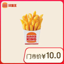 汉堡王 薯霸王（小）单次券2.5元（需领券）