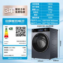 海尔 Haier 超越系列 XQG130-HLE53E 超薄洗烘一体机 13KG