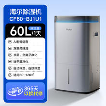 国家补贴：海尔 Haier 除湿机净化家用 抽湿神器60L CF60-BJ1U13314.15元