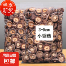 京喜自营 小香菇干货干香菇冬菇蘑菇农家自产无硫菌菇煲汤食材 100g干香菇