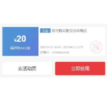20点开始、即享好券：京东 黑色星期五 满200减20元 全场通用券 可叠加使用