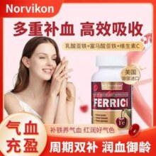 美国原装进口，Norvikon 诺维康 富铁凝胶糖果90粒*2瓶