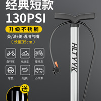 哈雷廷 电动电瓶车汽车便携气管子篮球通用 短款-不锈钢款130PSI