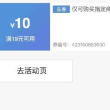 即享好券：京东京造 满19元减10元 品牌券