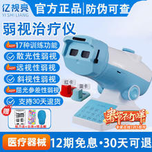 限移动端：亿视亮医用弱视训练仪治疗仪家用儿童近视远视散光斜视红闪视力矫正仪器 17种功能（0.1-1.0）新三代双目SK-J2S