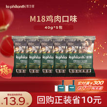 限移动端、京东百亿补贴：翡冷翠 LA PHILANTH 猫粮全价幼猫成猫粮鲜肉冻干鸡胸肉全阶段猫粮送试吃 M18猫粮试吃装40g*5包