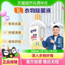 老管家 衣物除菌液 1L