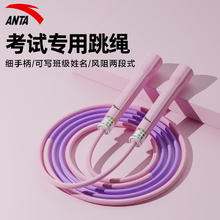 安踏 ANTA 沙专业式4.0跳绳学生小学生初学儿童竞速 粉色