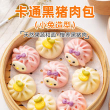 爱稞云点 小兔卡通黑猪肉包 540g 270g*2袋/12个