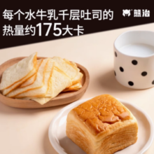 熊治 水牛乳千层吐司手撕面包 45g￥0.99 比上一次爆料降低 ￥28.92