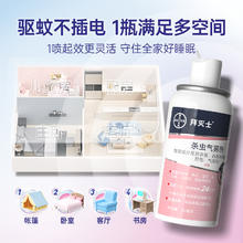 88VIP会员：BAYER 驱蚊喷雾 36ml