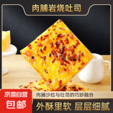 肉丁扁桃仁无边岩烧吐司儿童休闲糕点整箱零食品代早餐 岩烧无边吐司肉脯330g【1箱】
