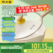 炊大皇 炒锅 麦饭石色不粘锅多功能少油烟炒菜锅平底30cm 电磁炉通用券后54.72元