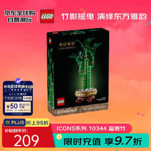 乐高 LEGO 花卉植物系列 10344 富贵竹