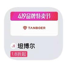 促销活动：唯品会 坦博尔 多产品线一口价特惠