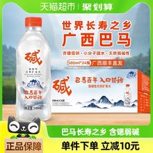 巴马百年 LONGLIFE 包邮巴马百年含锶长寿村弱碱性饮用天然矿泉水24瓶装高端水整箱