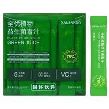 拍2件 秀身堂大麦若叶青汁代餐粉