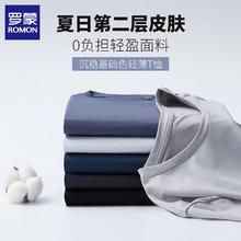 罗蒙 冰丝短袖